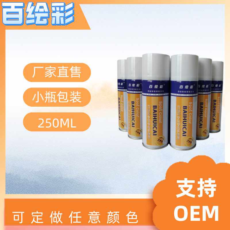 工业自喷漆 墙面门窗喷塑修补油漆机械护栏手喷漆电镀件修补改