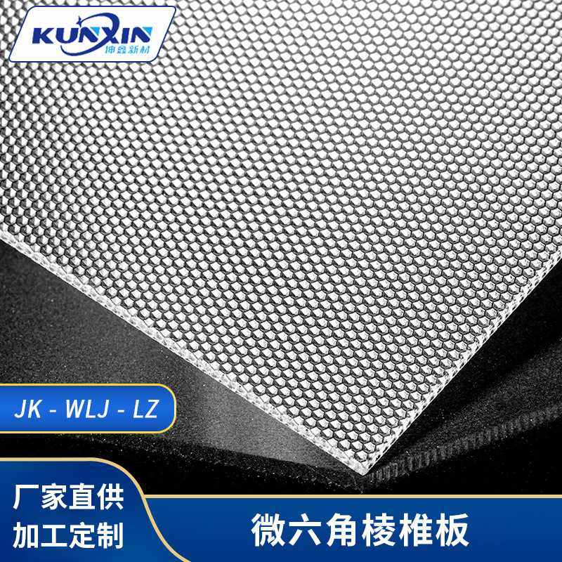 防眩板UGR＜19微六角棱晶板办公教育灯透光板pc扩散板护眼灯面板,基础建材,亚克力板,淘宝优惠券,粉丝福利购,淘宝优惠卷