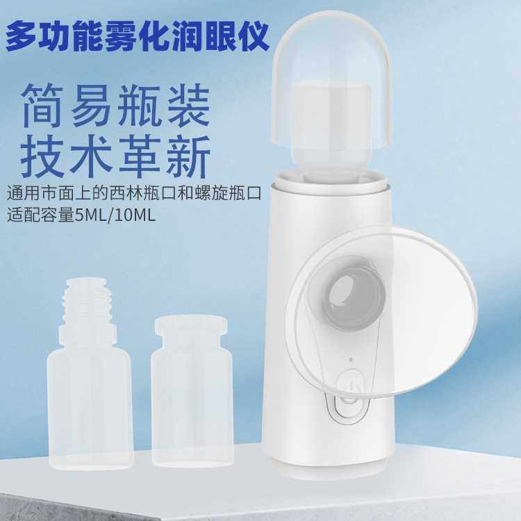 家用便携式纳米喷雾护眼仪缓解眼部干涩疲劳手持小型润眼仪雾化仪,家装主材,坐便器配件,淘宝优惠券,粉丝福利购,淘宝优惠卷