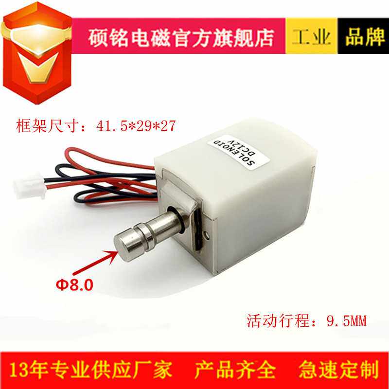 东莞硕铭电磁桑拿柜电控锁智能电插锁小型电磁锁大拉力电磁铁