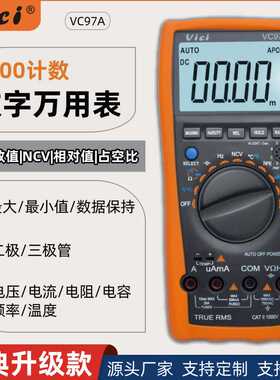 Vici维希VC97A万用表数字高精度电工家用全自动多功能维修万能表
