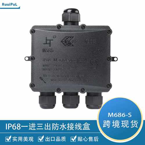 现货IP68防水接线盒带端子M686四通防水盒户外电缆防水接线盒