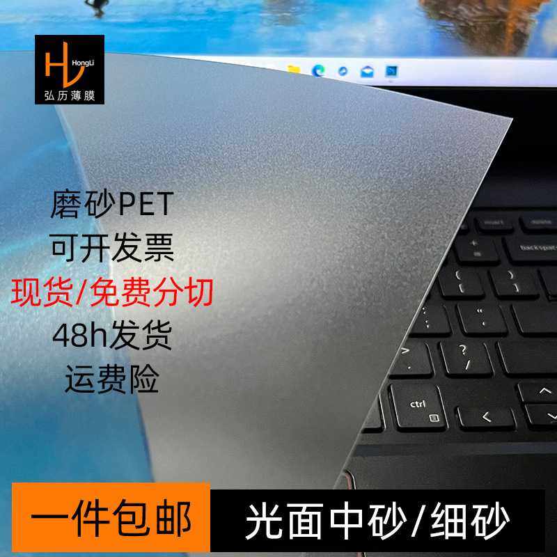 光面半透明磨砂PET薄膜片卷材单面防刮花加硬中砂细砂PET现货,五金/工具,传动带,淘宝优惠券,粉丝福利购,淘宝优惠卷