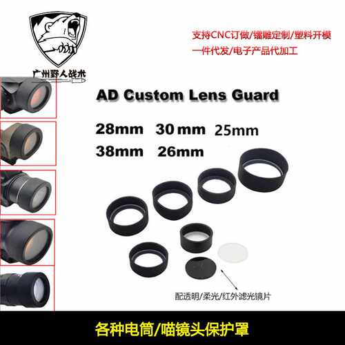 【电筒/红点保护罩】T1/T2/X300V/X400V/SRO/MRO电筒挡片防暴保护