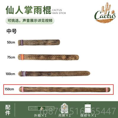 正品卡声棒杜斯仙人掌雨棍疗乐器模音拟雨器南美智利雨SPA解压疗
