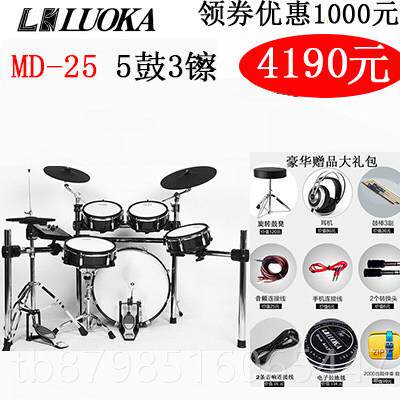 正品L罗OKA卡MUD-25网皮电子鼓初学架鼓乐子器成人儿童爵士鼓专业