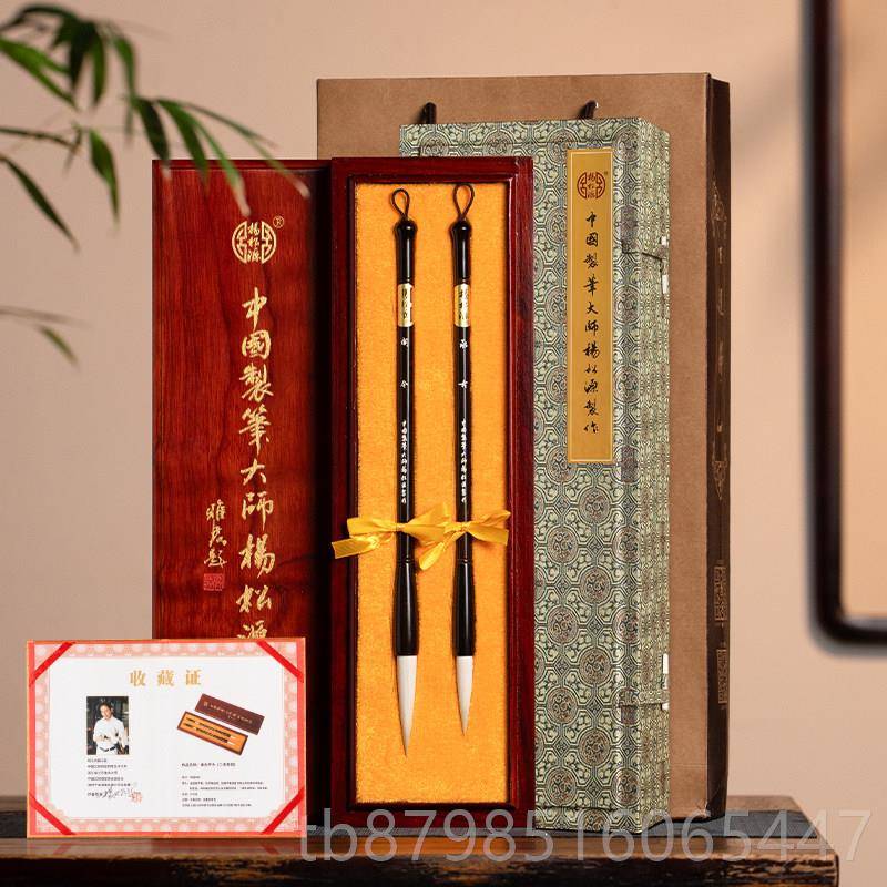 正品山湖笔杨渊松湖元大师陈古开现毛笔专业级书法国画专用端书法