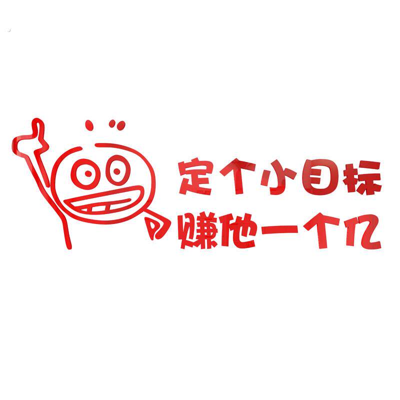 办公室墙面装饰业绩榜激励志贴房产中介销售保险公司背景企业文化