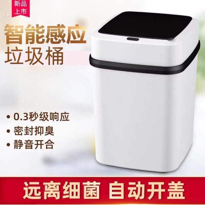 智能垃圾桶家用带盖感应式厕所客厅卫生间创意全自动电动开盖大号
