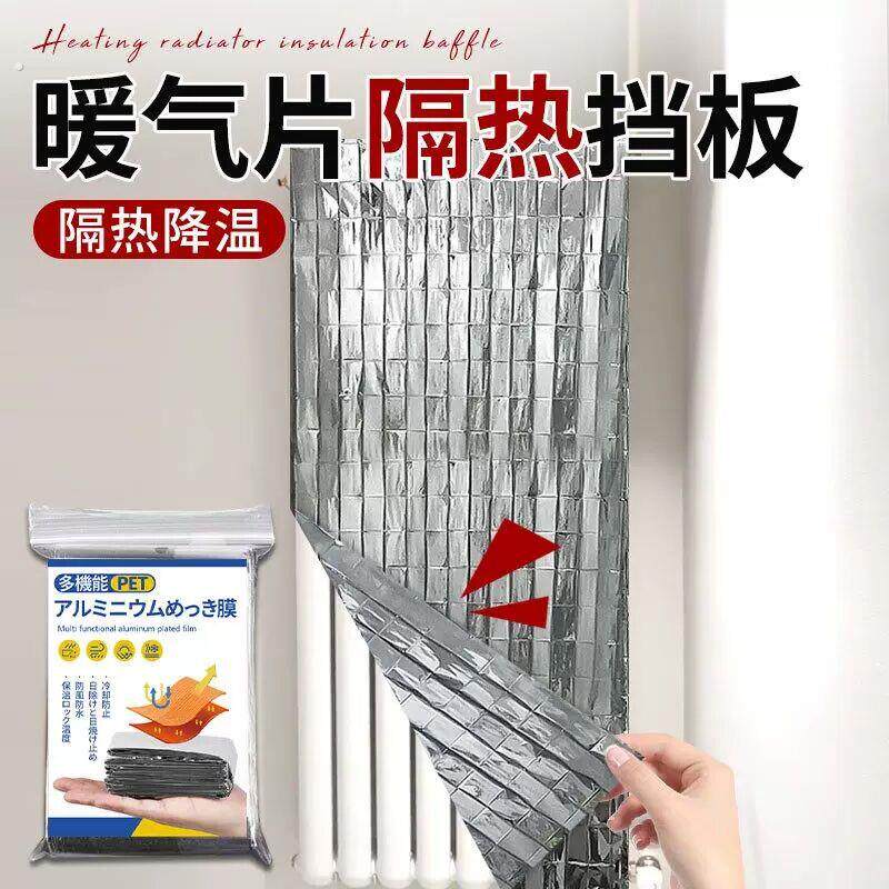 暖气片隔热挡板膜镜面反射膜暖气片反热隔热膜反光膜镜面反射膜