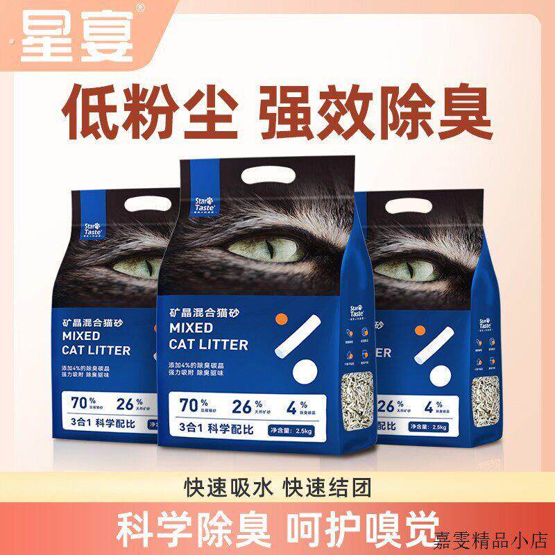 星宴矿晶混合猫砂低尘除臭吸水不粘底颗粒易结团铲屎官可冲马桶