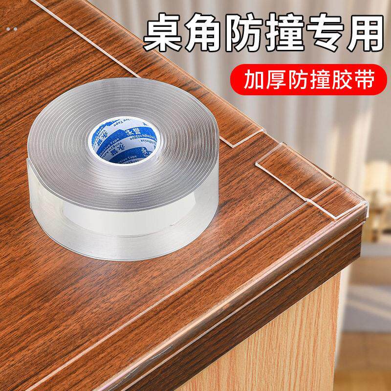家具防撞条透明自粘儿童婴儿防磕碰保护条加厚加宽桌角防护条