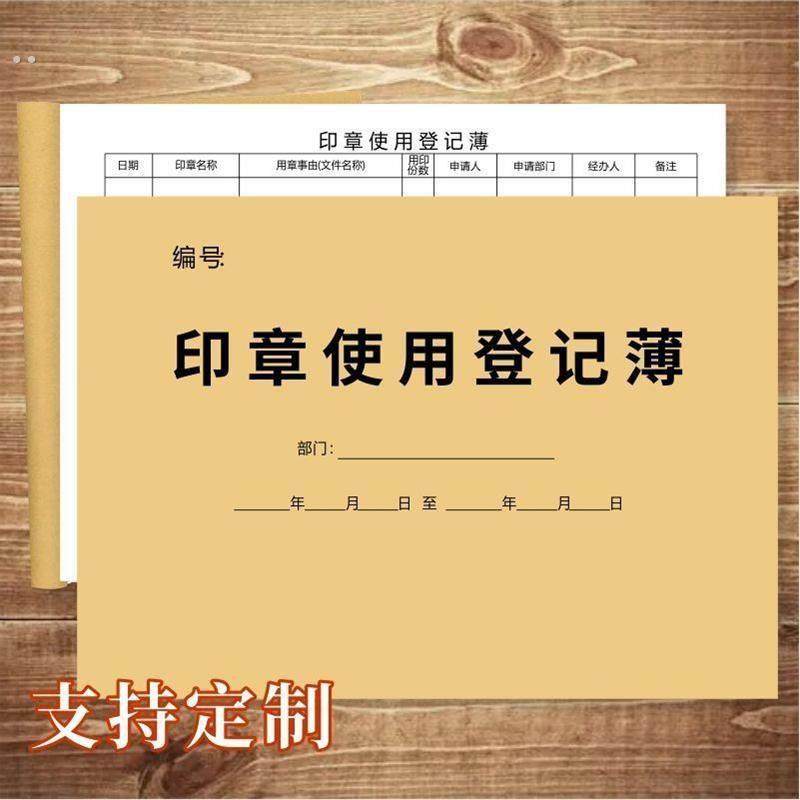 用印登记薄 印鉴使用印章记录本 用章登记本印章使用登记簿记录簿,文具电教/文化用品/商务用品,报表,淘宝优惠券,粉丝福利购,淘宝优惠卷