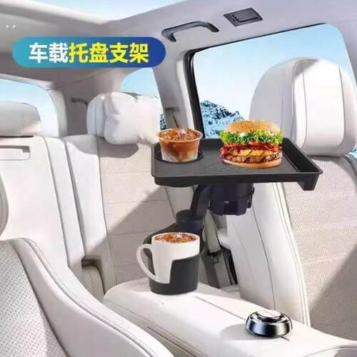 车载水杯架副驾驶吧台支架扩充器汽车用茶杯架固定座小托盘置物架