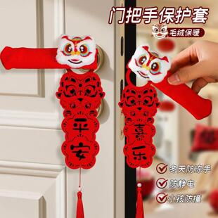 2026马年装饰用品入户门把手保护套挂饰新年过年防静电保暖套挂件