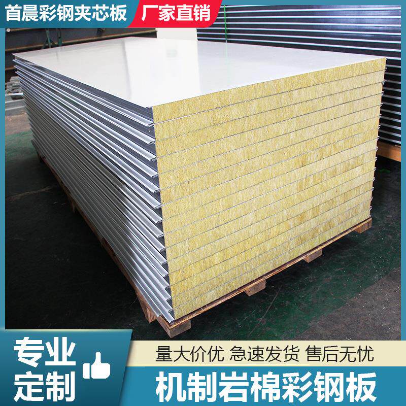防火净化板隔墙吊顶机制岩棉板彩钢板无尘车间保温隔热岩棉夹芯板