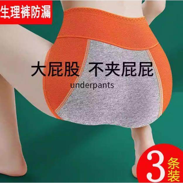 高腰例假防侧漏姨妈月经生理期例假安全卫生内裤女大尺码纯棉裤头,女士内衣/男士内衣/家居服,女安全裤,淘宝优惠券,粉丝福利购,淘宝优惠卷