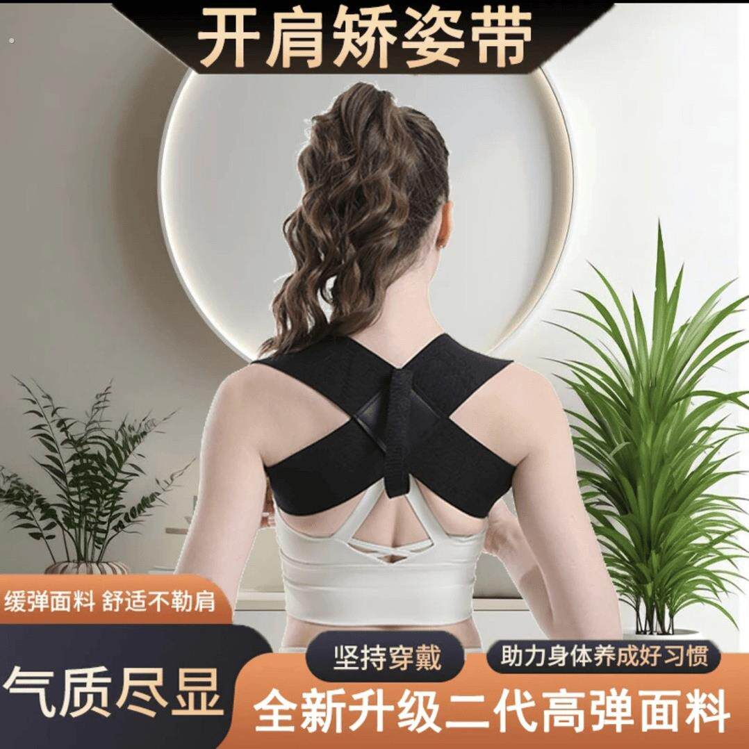 弹力开肩带居家穿搭姿势带日常体态辅助矫姿带男女通用