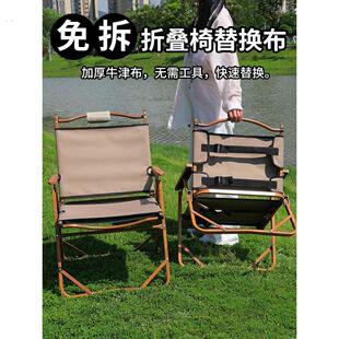 牛津布双层加厚耐用折叠椅替换布便捷克米特椅替换垫沙滩椅坐垫布