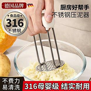 德国316不锈钢土豆泥压泥器家用紫薯捣泥器神器婴儿辅食捣碎工具