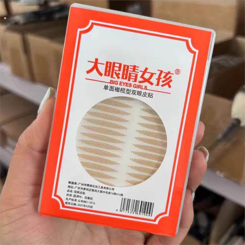大眼睛女孩橄榄型双眼皮贴自然防水单面女无痕内双肿眼泡专用眼贴