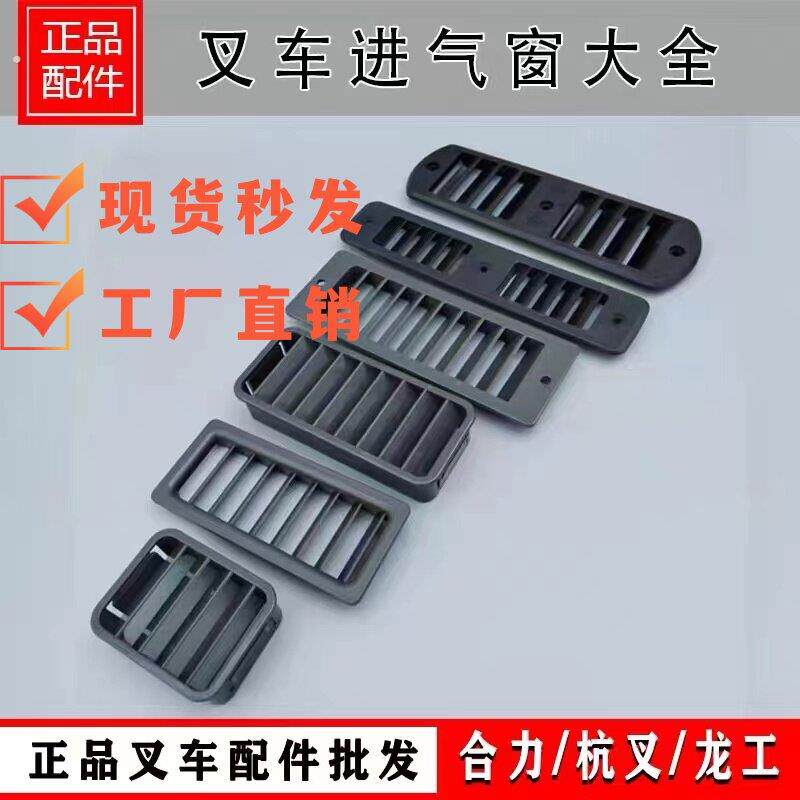 厂家直销叉车配件叉车门架进气窗进气格栅进气罩进气网合力杭叉龙