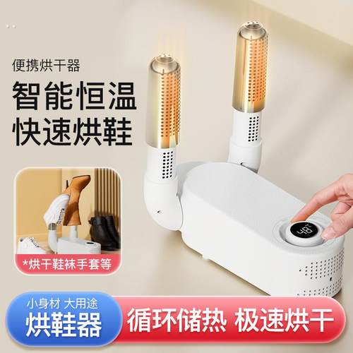 烘鞋器家用干鞋器暖鞋神器除臭杀菌烘干机宿舍鞋子烤鞋器干鞋机