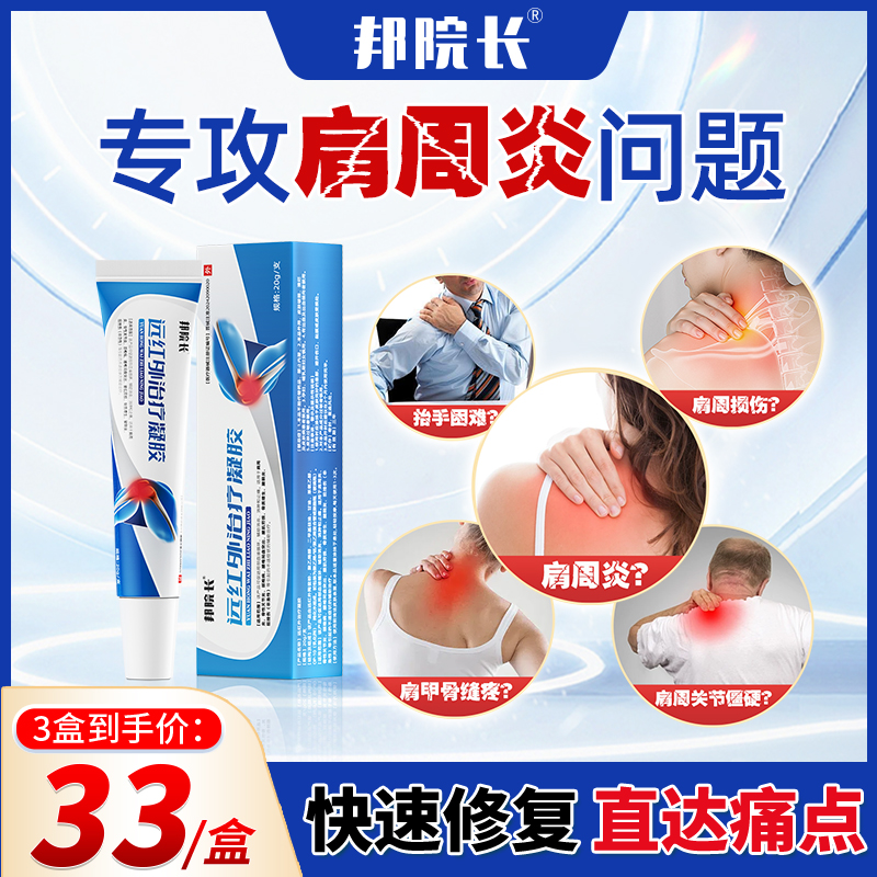 【邦院长】关节止痛凝胶