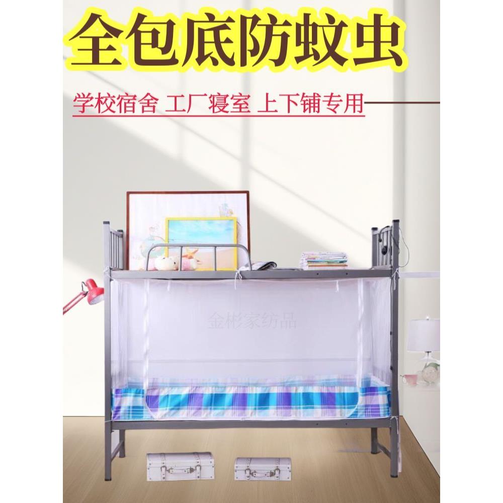 防臭虫蚊帐0.9m全包回底防摔全封闭一体式下铺学生宿舍拉炼单人床