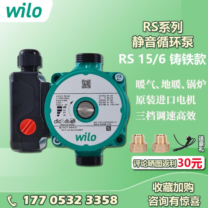 德国威乐威乐家用地暖锅炉循环泵Rs25/8Rs15/6静音回水泵