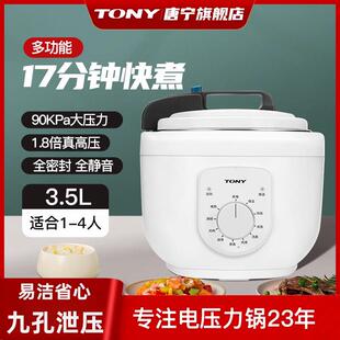 TONY/唐宁 WQD35-3电子压力锅3.5L营养锅电子锅智能多功能高压锅
