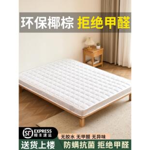 十大名牌椰棕床垫棕垫硬垫子护脊硬质床垫家用卧室硬3e环保10cm厚