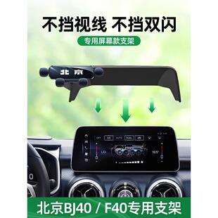北京bj40手机车载支架专用车内屏幕款导航手机支架用品内饰改装新