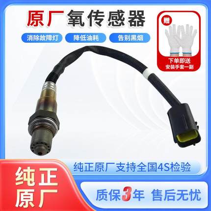 五菱之光6388 6390 6407 6376荣光6407B12宏光SV前后氧传感器原厂