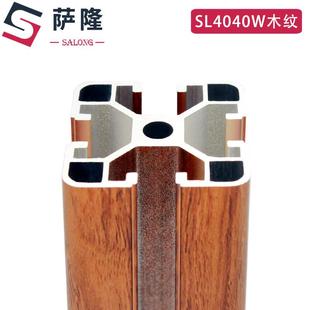 萨隆工业铝合金型材欧标4040铝型材黄木纹转印40方管框架合金型材