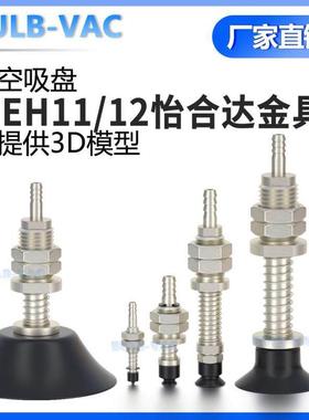 怡合达WEH11-d25/d30/d35/d40/d50机械手真空吸盘金具气动配件
