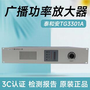 泰和安广播功率放大器TG3300A/TG3301A/TG3302A 150W/300W/500W