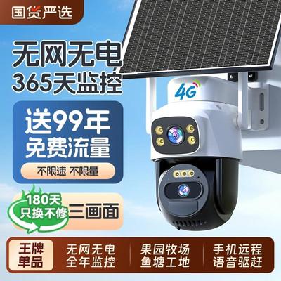 太阳能监视摄影镜头手机远程家用室外4G免流量高清夜视无需网路摄
