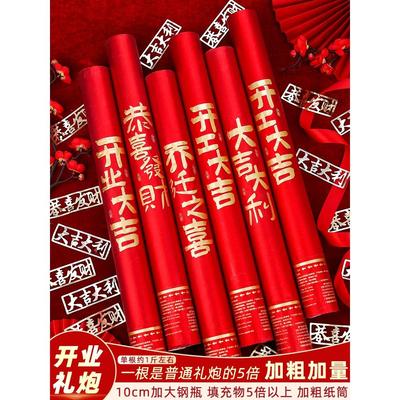 开 业礼炮礼花乔迁之喜礼筒炮开 工大吉彩带喷筒手持庆典喷花拉炮