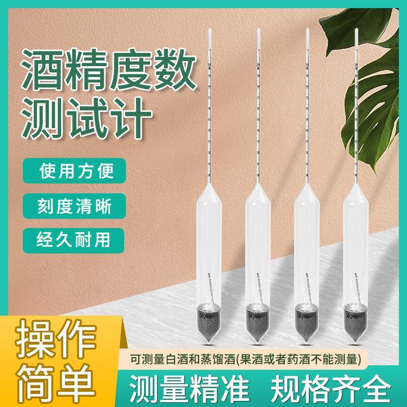 精密酒精计酒度计酒度表酒精测试仪0.1高精度酒精含量测量仪包检