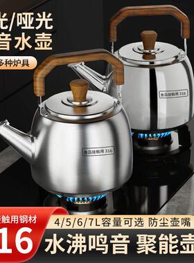 316L不锈钢烧水壶大口径家用长嘴食品级4 5 6 7L大容量燃气鸣笛壶