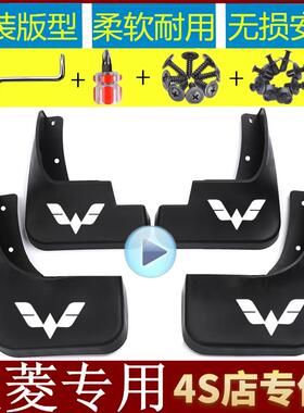 五菱宏光S1S3之光6388638963906376荣光S宏光MINI星辰专用挡泥板