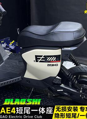 欧老师极核短尾架AE2 AE4ipro EZ3i改装扩展后尾架后坐垫靠背配件