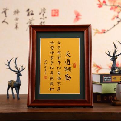 天道酬勤天行健君子以自强不息实木玻璃书法定制摆件居家装饰挂画