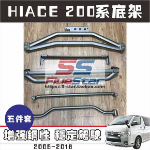 适用香港HIACE 200系车身底架右钛窄体200系HIACE车身平衡杆加固