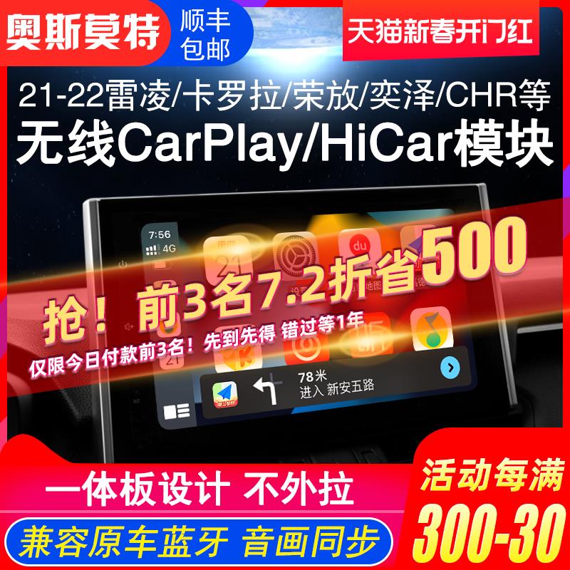 适用于22款雷凌/卡罗拉/亚洲狮/CHRAV4荣放无线HiCar/CarPlay模块
