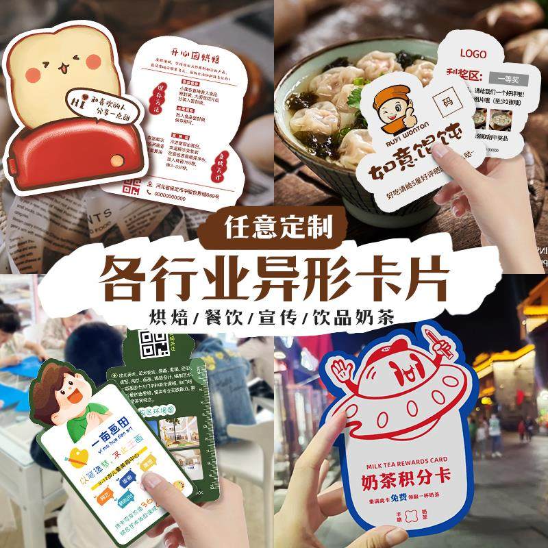 异形卡片定制硬卡定做外卖贴心卡纸明信片贺卡打印刷集点赞卡制作