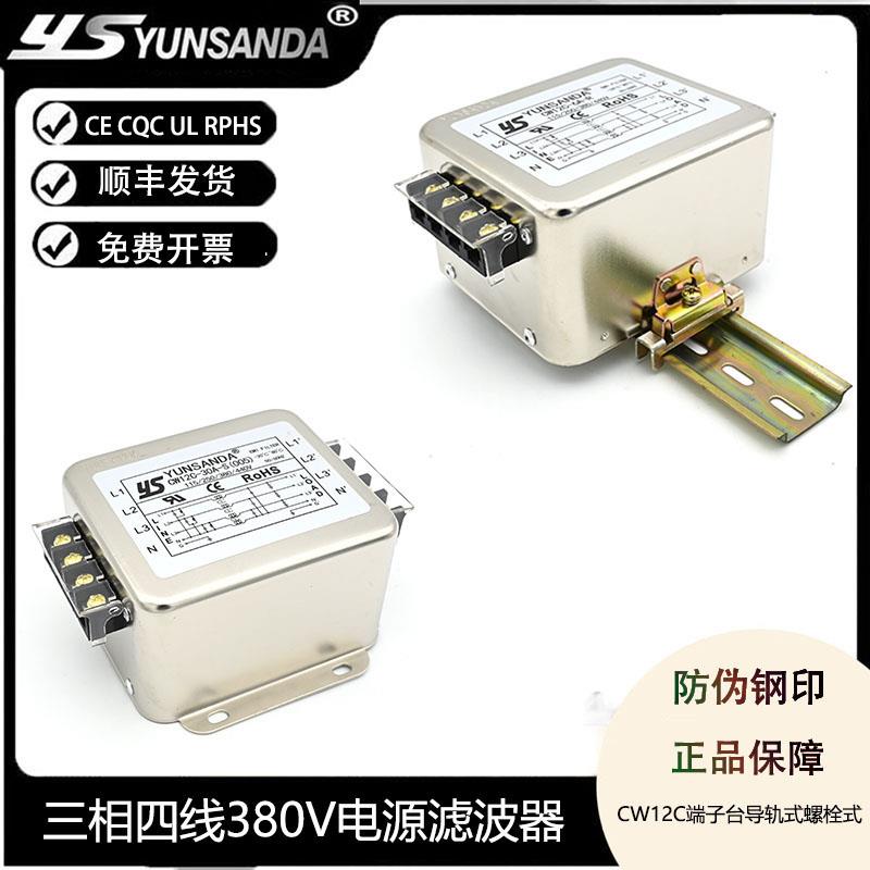 台湾YUNSANDA三相交流电导轨式滤波器CW12B-30A-R高性能抗干扰EMI