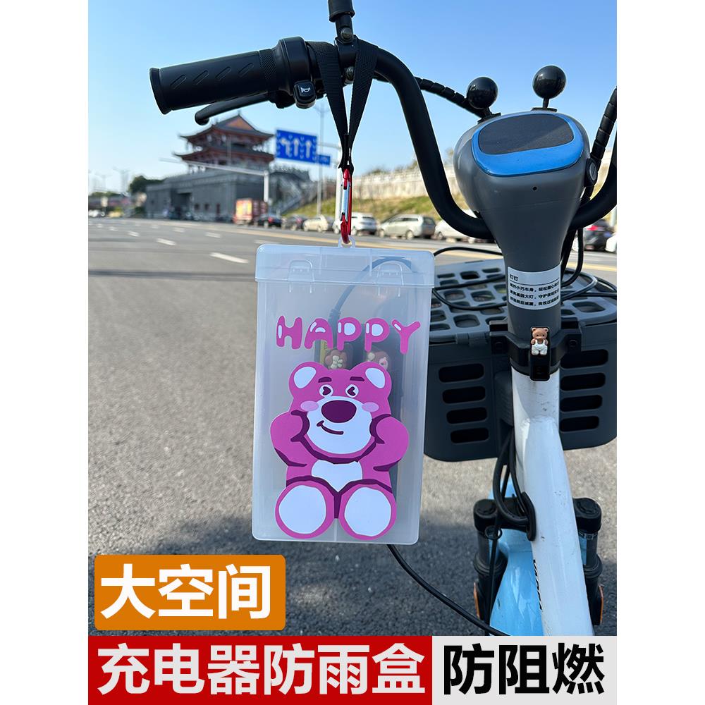 电瓶车充电器防雨罩防水盒通用保护套电动车室外充电防护盒收纳盒