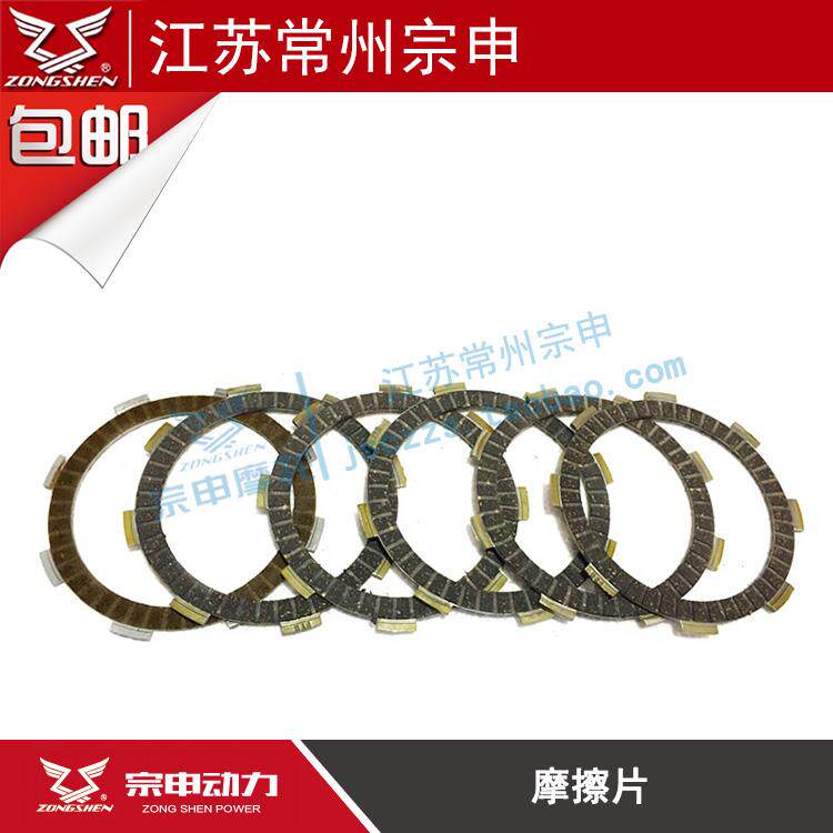 宗申骑跨三轮车弯梁摩托车110 CG125 150 200 250离合器摩擦片